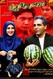 دردسر والدین