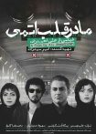 مادر قلب‌اتمی