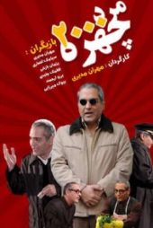 مرد دوهزارچهره