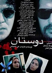 دوستان
