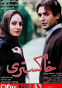 خاکستری