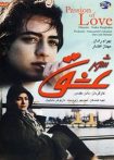 شور عشق