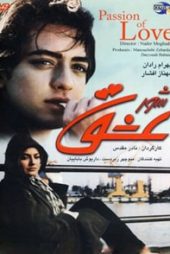 شور عشق