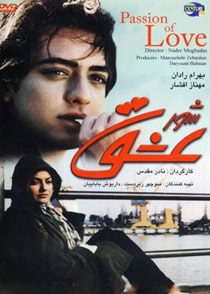 شور عشق