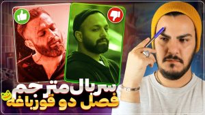 سریال مترجم یا قورباغه دو ؟🐸 بررسی و تحلیل سریال مترجم 📝