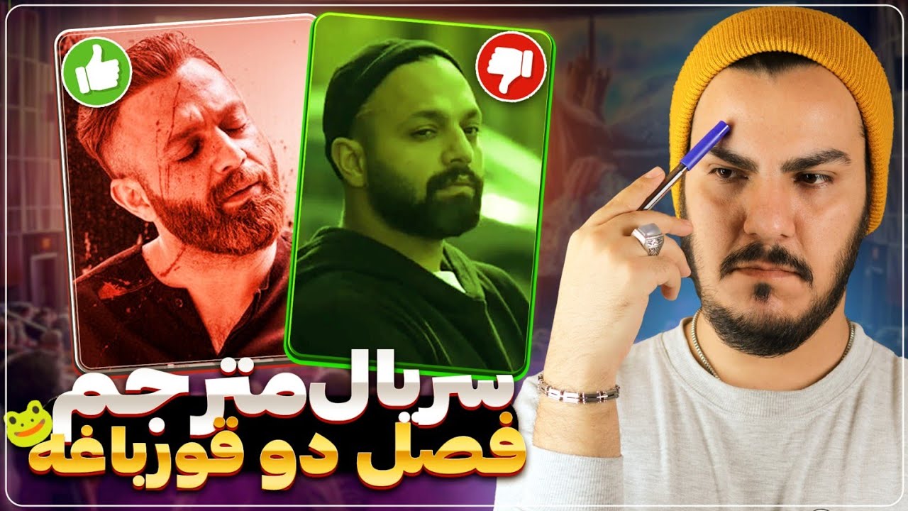 سریال مترجم یا قورباغه دو ؟🐸 بررسی و تحلیل سریال مترجم 📝