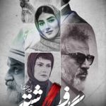 گناه فرشته