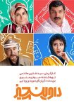داوینچیز