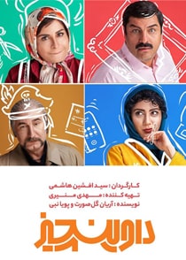 داوینچیز