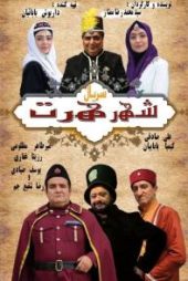 شهر هرت
