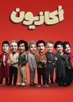 اکازیون