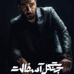 جنگل آسفالت