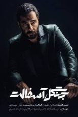 جنگل آسفالت