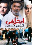 اعتراض