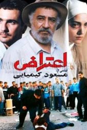 اعتراض