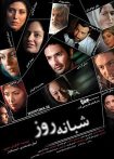 شبانه‌روز