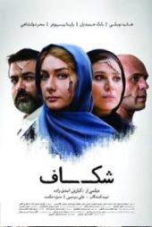 شکاف