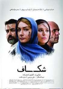 شکاف