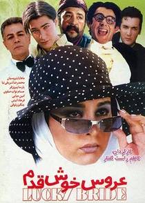 عروس خوش‌قدم