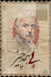 بی‌همه‌چیز