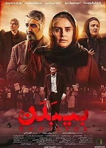 بی‌ بدن