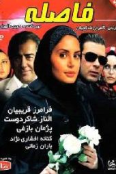 فاصله