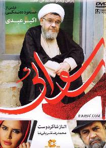 رسوایی