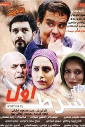 شرط اول