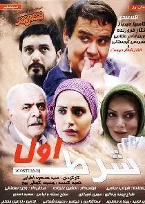 شرط اول