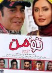 تو و من