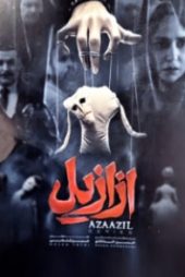 ازازیل