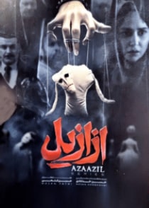 ازازیل