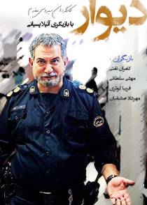 دیوار