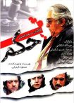 حکم