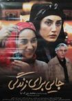 جایی برای زندگی