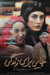 جایی برای زندگی