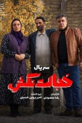 خجالت نکش
