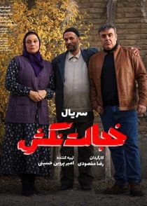 خجالت نکش