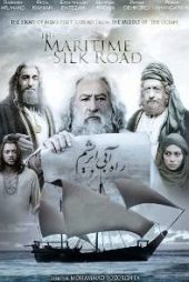 راه آبی ابریشم