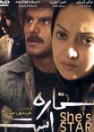 ستاره می‌شود