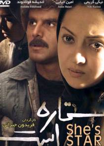 ستاره می‌شود
