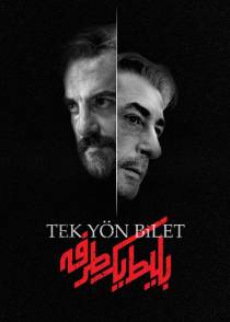 بلیط یک‌‌ طرفه
