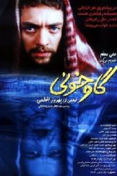 گاوخونی