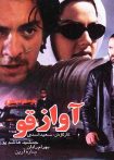 آواز قو