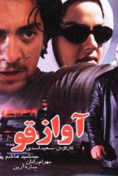 آواز قو