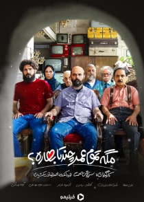 مگه تموم عمر چندتا بهاره؟