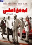ایده اصلی
