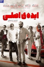 ایده اصلی