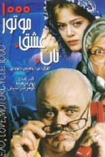 نان، عشق و موتور ۱۰۰۰