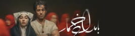 بامداد خمار